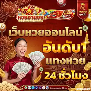 ตรวจผลฮานอย เฉพาะกิจวันนี้